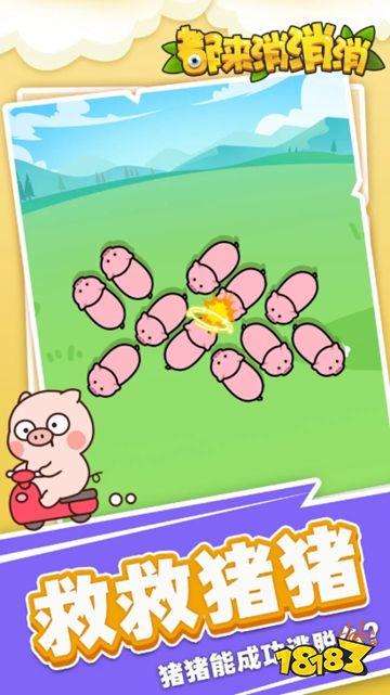 都来消消消微信小游戏点击直玩