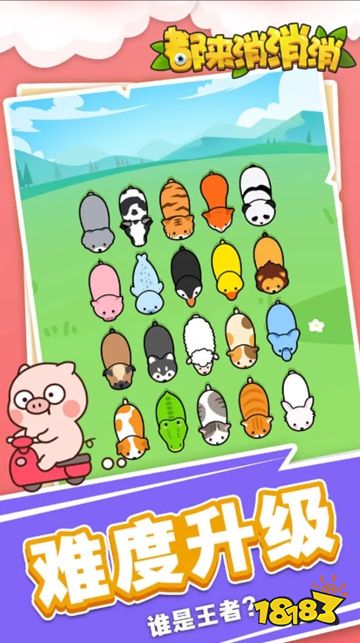 都来消消消免广告版下载