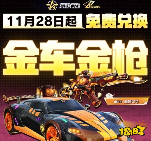 荒野行动距离8周年感谢季福利 荒野行动八周年福利再放送