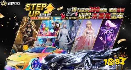 荒野行动黑五抽奖必得金抽奖 荒野行动军需抽奖必得金车