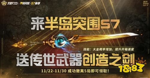 荒野行动半岛突围送传世武器 荒野行动最后两天传世武器免费领
