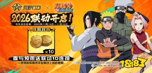 荒野行动x火影忍者皮肤联动开启! 荒野行动联动火影忍者2026抢先看