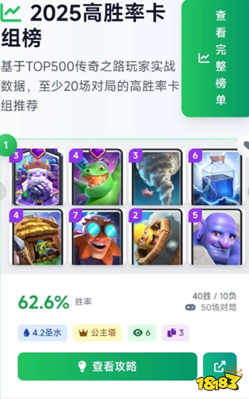 皇室战争2025高胜率卡组榜 皇室战争风场加速+隐身召兵=推进节奏感拉满!