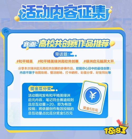 和平精英雪战到底绿洲启元高校共创赛 和平精英参加高校共创赛拿好礼