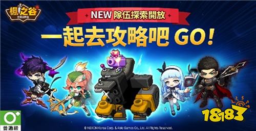 《枫之谷：放置冒险记》首次改版