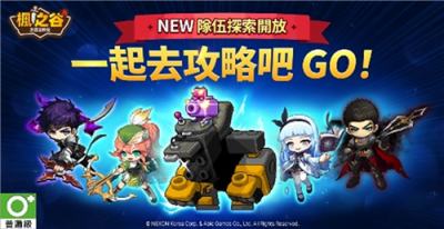 《枫之谷：放置冒险记》首次改版＂次元裂缝＂上线 新增组队讨伐玩法