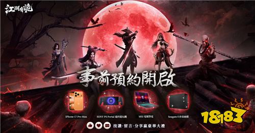 《江湖有诡》预约开启 罗志祥化身