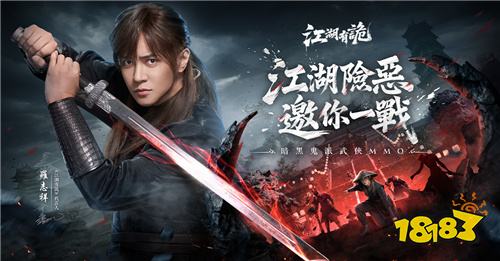 《江湖有诡》预约开启 罗志祥化身