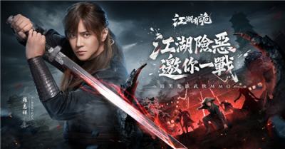 《江湖有诡》预约开启 罗志祥化身＂武王＂代言暗黑武侠MMO