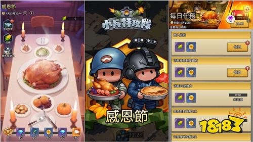 《小兵特攻队》感恩节活动开启 限时福利每日领