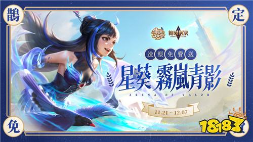 《Garena 传说对决》文化季开启 携手台北市立动物园推出生态主题活动