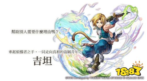 《Another Eden:穿越时空的猫》×《最终幻想IX》联动剧情12月4日上线