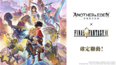 《Another Eden：穿越时空的猫》×《最终幻想IX》联动剧情12月4日上线