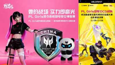 从PL Girls到无畏契约全国赛,掠夺者为打瓦女孩圆梦!