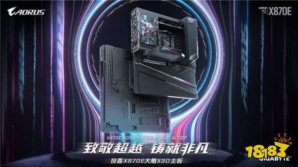 专为 AMD Ryzen X3D 处理器打造:技嘉 X870E AORUS XTREME X3D AI TOP 旗舰主板