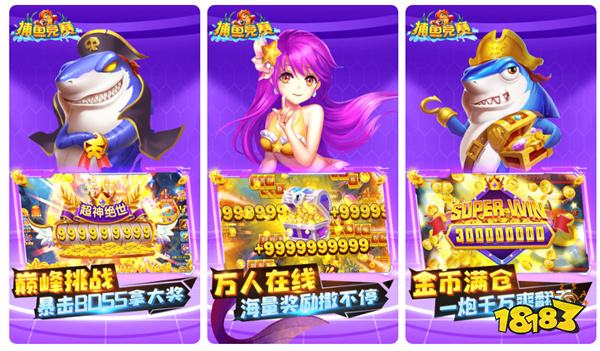 2025高爆捕鱼手游微信版本推荐 即点即玩高爆捕鱼小程序游戏入口