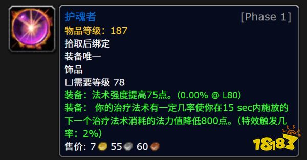 魔兽世界时光服最强蓝装是什么 魔兽世界时光服最强蓝装盘点攻略