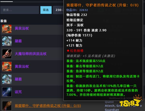 魔兽世界时光服新橙杖收益怎么样 魔兽世界时光服新橙杖收益介绍