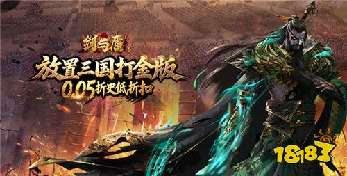 三国卡牌《剑与盾》开服送千连抽，魂将卡池随便换不逆风！