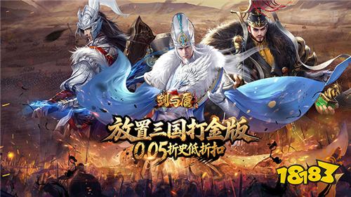 三国卡牌《剑与盾》开服送千连抽，魂将卡池随便换不逆风！