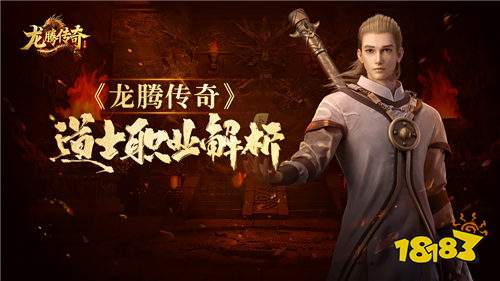 龙腾传奇手游三职业封神！战士劈砍、法师清图、道士召唤，神装一眼鉴出不做冤种！