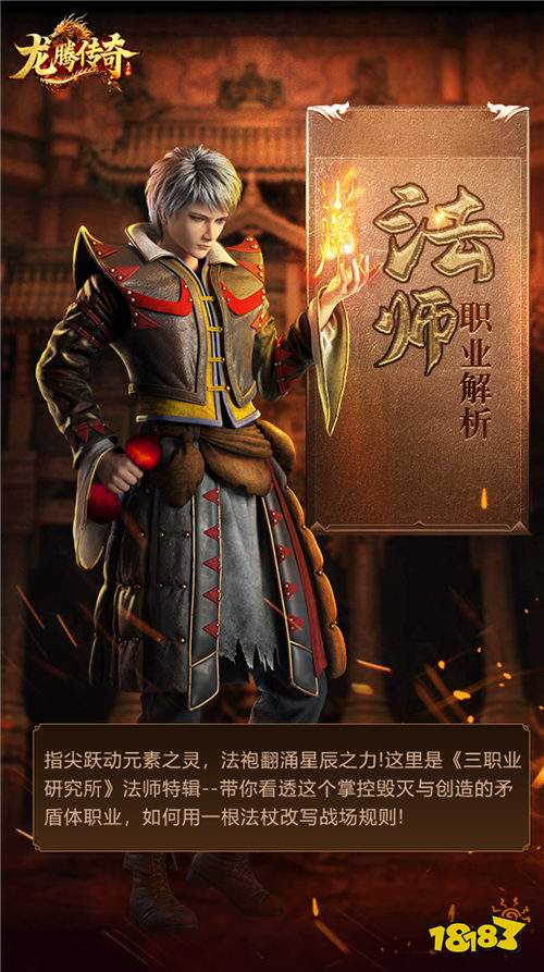 龙腾传奇手游三职业封神！战士劈砍、法师清图、道士召唤，神装一眼鉴出不做冤种！