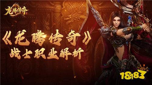 龙腾传奇手游三职业封神！战士劈砍、法师清图、道士召唤，神装一眼鉴出不做冤种！