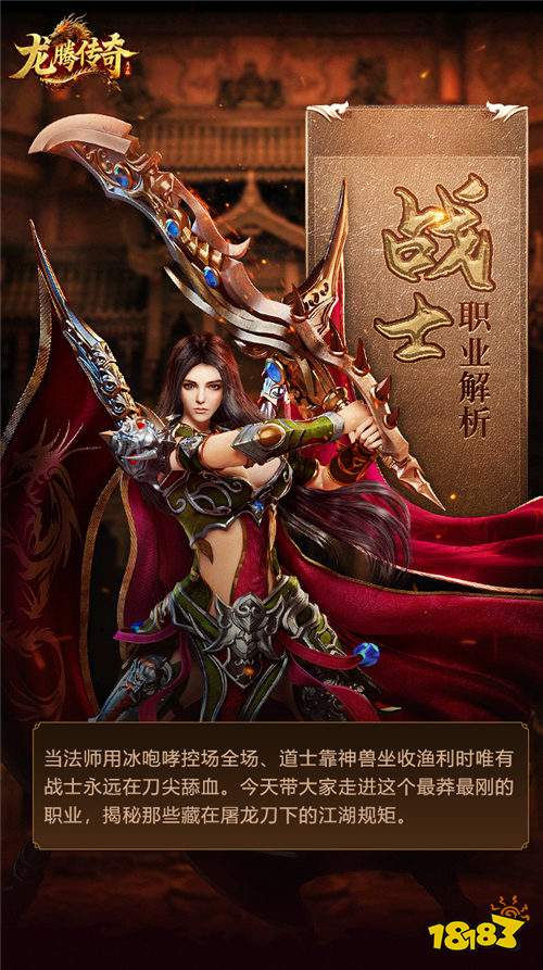 龙腾传奇手游三职业封神！战士劈砍、法师清图、道士召唤，神装一眼鉴出不做冤种！