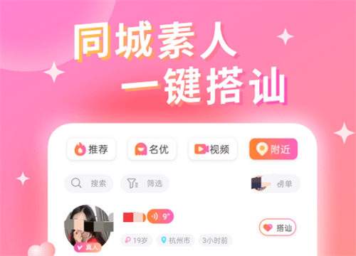 2026聊天脱单恋爱软件5款推荐 与附近美女交友的免费app盘点