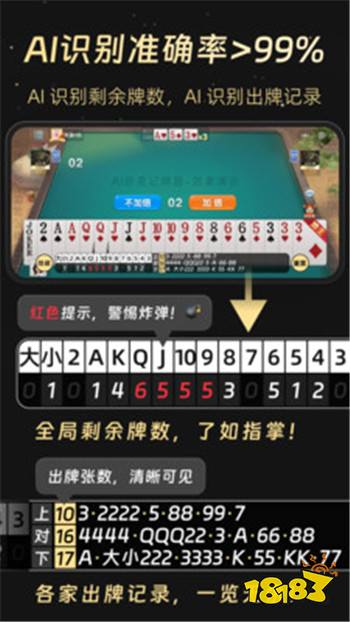 边锋掼蛋游戏记牌器新版app