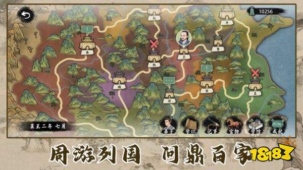 诸子百家模拟器免广告下载