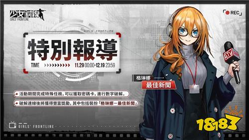 《少女前线》学院主题采购活动开启 A级特课班新装上线