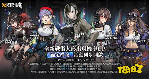 《少女前线》学院主题采购活动开启 A级特课班新装上线