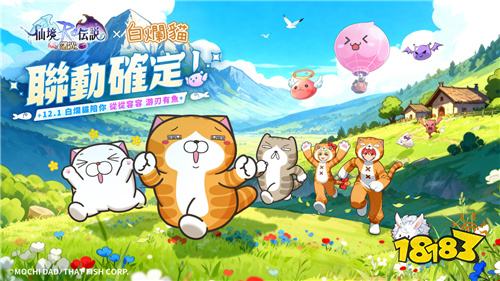 《RO仙境传说:曙光》×