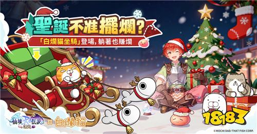 《RO仙境传说:曙光》×