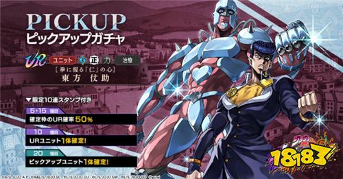 《JOJO的奇妙冒险》手游推出东方仗助限定卡池 新活动即日开启