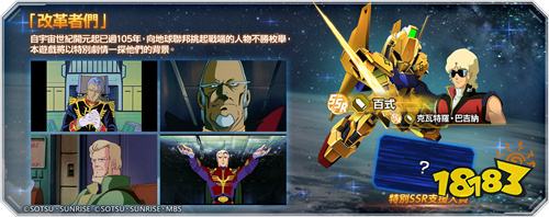 《SD高达G世纪永恒》联动剧场版 新机体现已实装
