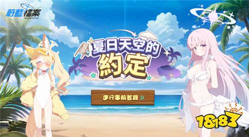 《蔚蓝档案》开启