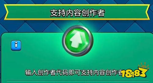 皇室战争创作者代码有什么用 皇室战争创作者代码怎么领