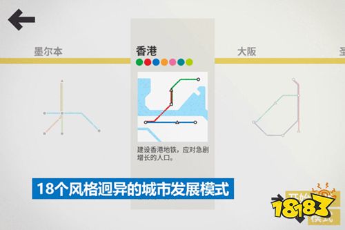 模拟地铁完整版下载