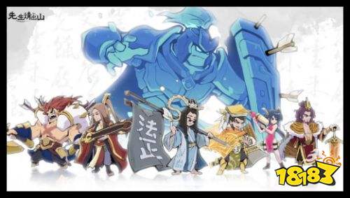 先生请出山手机版下载 先生请出山手游下载