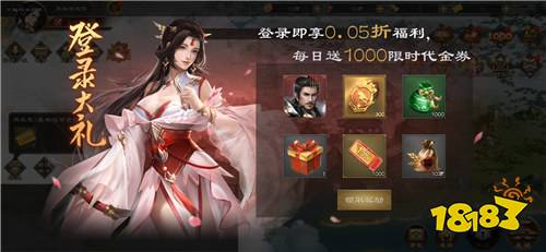 真·战三国0.05折全武将千充版