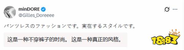 妮姬新皮肤“不穿裤子”引骂战，设计师甩《Vogue》认证：这是顶流“无裤风”，日本玩家秒变“学到了”！