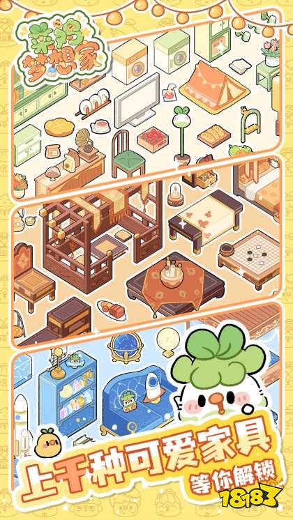 菜鸡梦想家手机版
