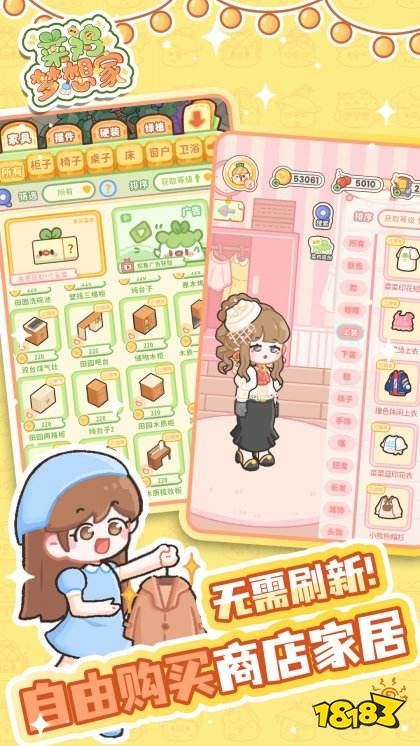 菜鸡梦想家手机版