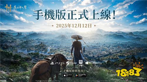 《燕云十六声》手游版12月12日上线 玩家数突破900万大关