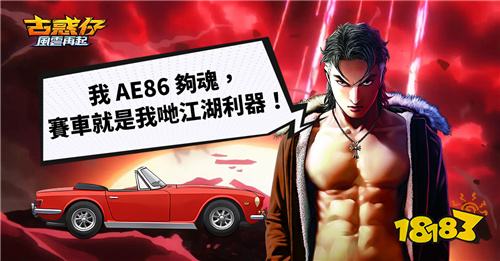 《古惑仔:风云再起》2.0版本上线 全新街头赛车玩法登场