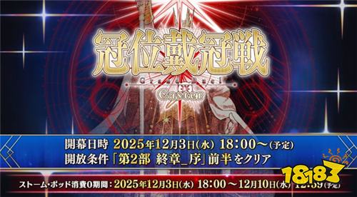 《Fate/Grand Order》日版特别节目预告 将回顾10年历程