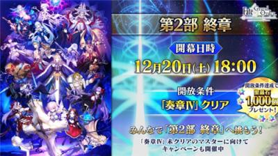 《Fate/Grand Order》日版特别节目预告 将回顾10年历程