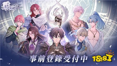 《时空心语》事前登录突破20万 台湾自制乙女游戏即将上线